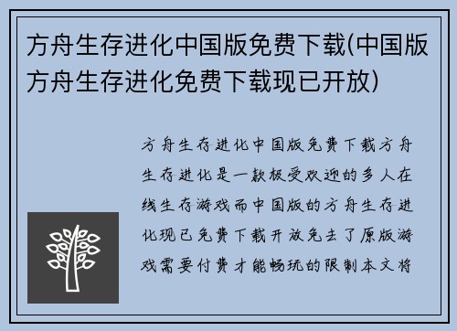 方舟生存进化中国版免费下载(中国版方舟生存进化免费下载现已开放)